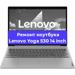 Замена разъема питания на ноутбуке Lenovo Yoga 530 14 inch в Волгограде